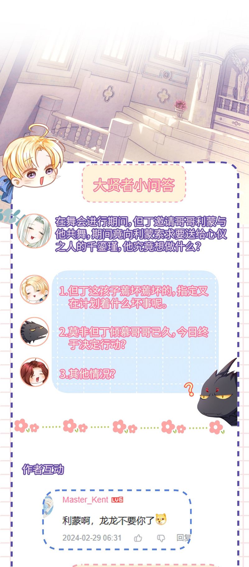 Tôi Trùng Sinh Trở Thành Tiểu Ác Long Của Vương Tử Điện Hạ Chapter 29 - Next Chapter 30
