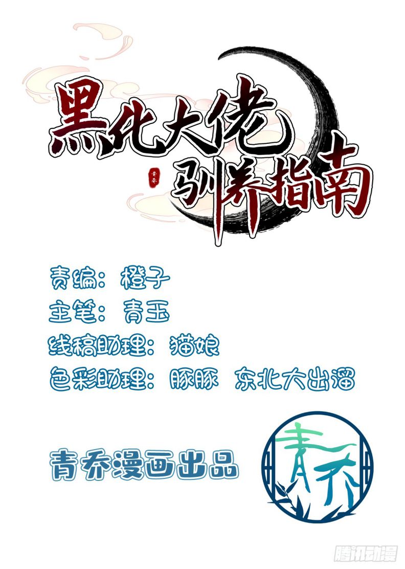 Hắc Hóa Đại Lão Thuần Dưỡng Chỉ Nam Chapter 122 - Next Chapter 123