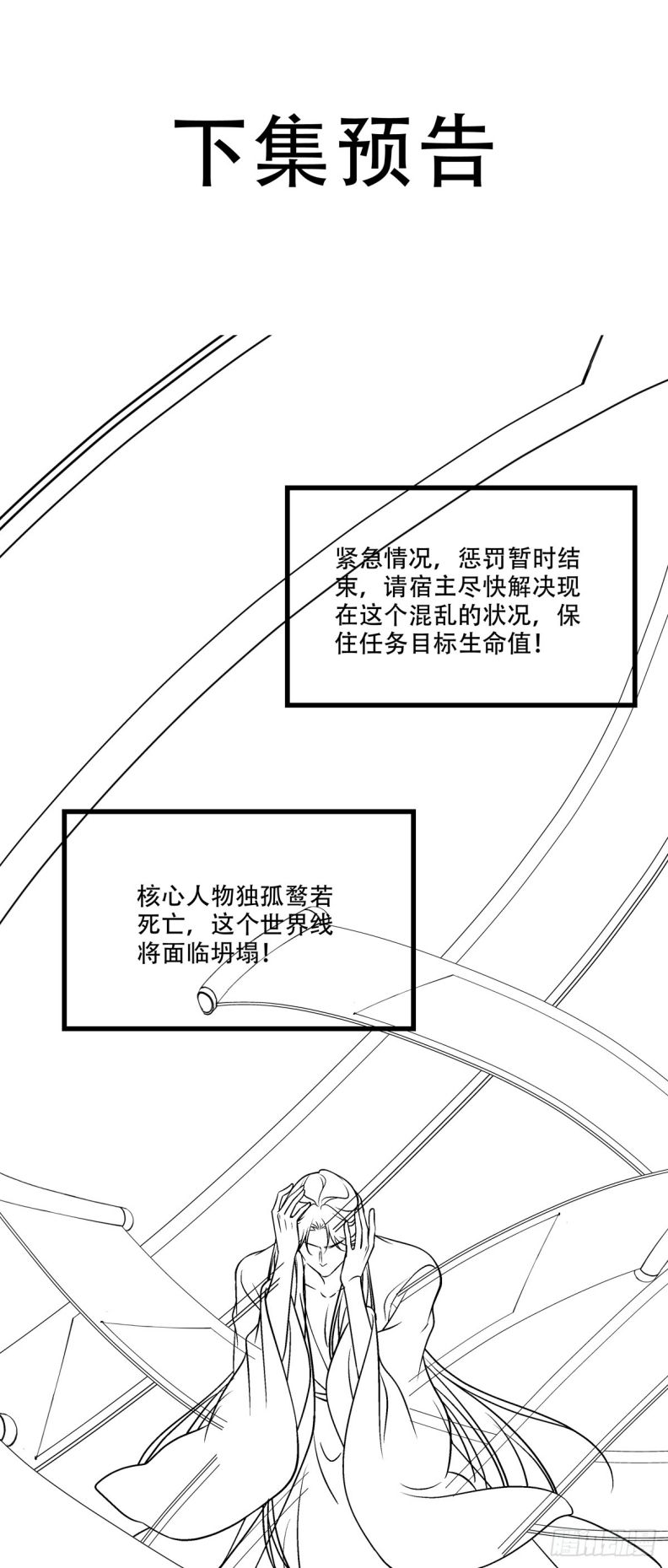 Hắc Hóa Đại Lão Thuần Dưỡng Chỉ Nam Chapter 122 - Next Chapter 123