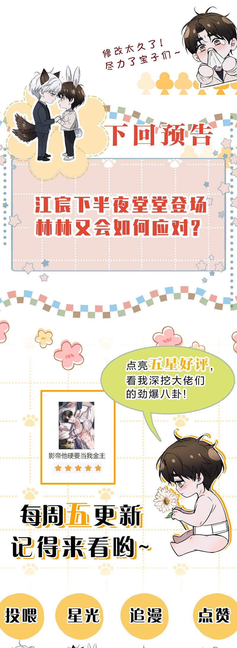 Ảnh Đế Cứ Muốn Làm Kim Chủ Của Tôi Chapter 24 - Next Chapter 25