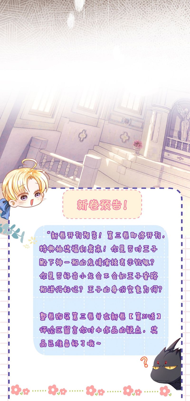 Tôi Trùng Sinh Trở Thành Tiểu Ác Long Của Vương Tử Điện Hạ Chapter 30 - Next Chapter 31