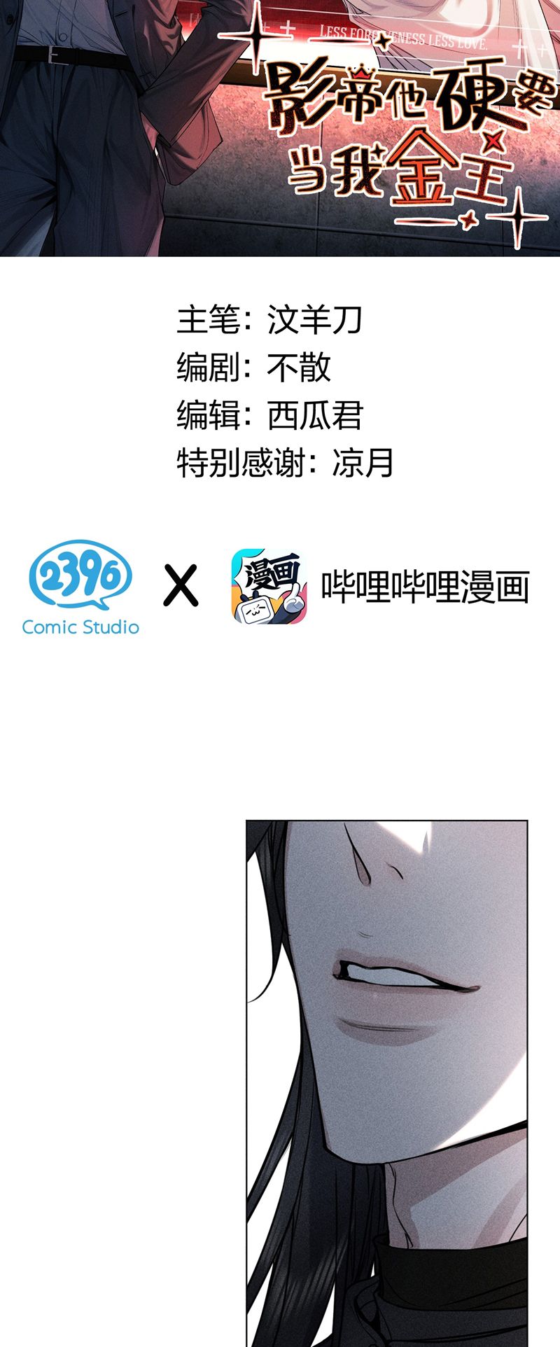 Ảnh Đế Cứ Muốn Làm Kim Chủ Của Tôi Chapter 25 - Next Chapter 26