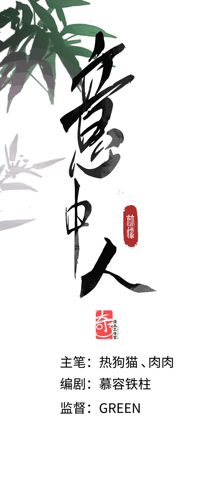 Ý Trung Nhân Chapter 7 - Next Chapter 8