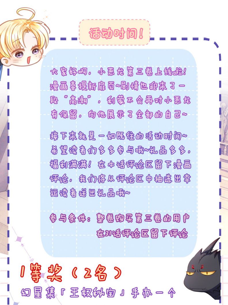 Tôi Trùng Sinh Trở Thành Tiểu Ác Long Của Vương Tử Điện Hạ Chapter 31 - Next Chapter 32