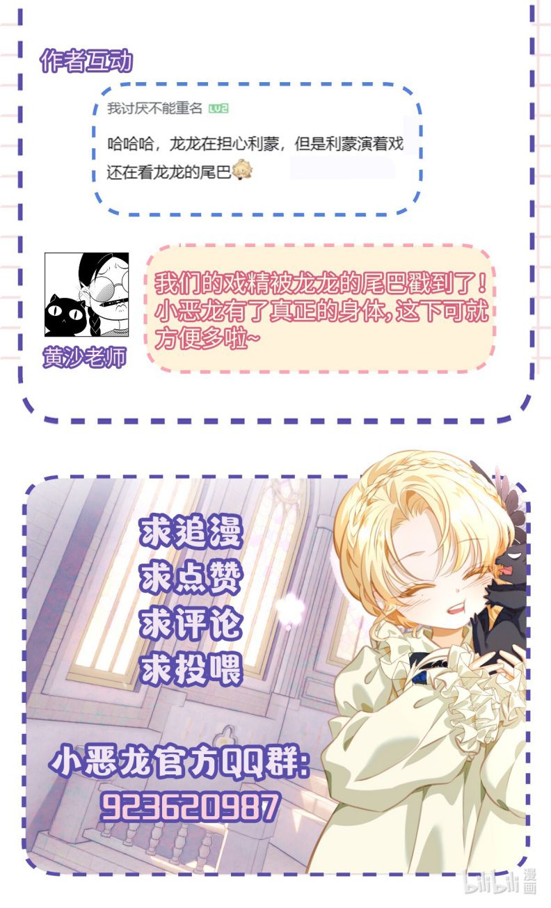 Tôi Trùng Sinh Trở Thành Tiểu Ác Long Của Vương Tử Điện Hạ Chapter 31 - Next Chapter 32