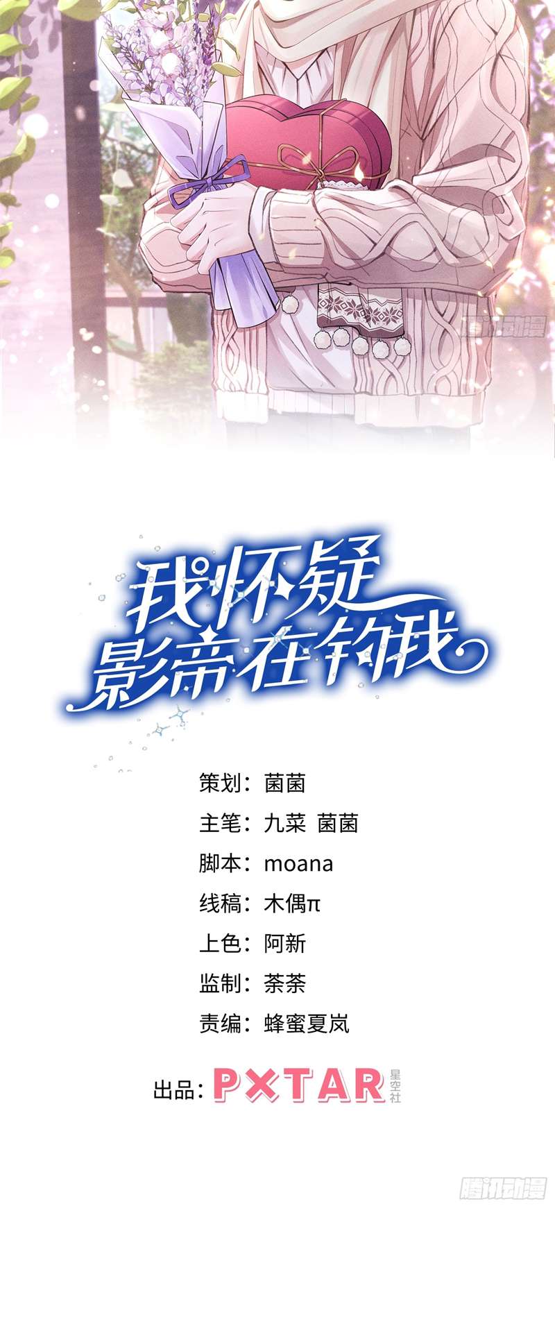Tôi Hoài Nghi Ảnh Đế Đang Theo Đuổi Tôi Chapter 138 - Next Chapter 139