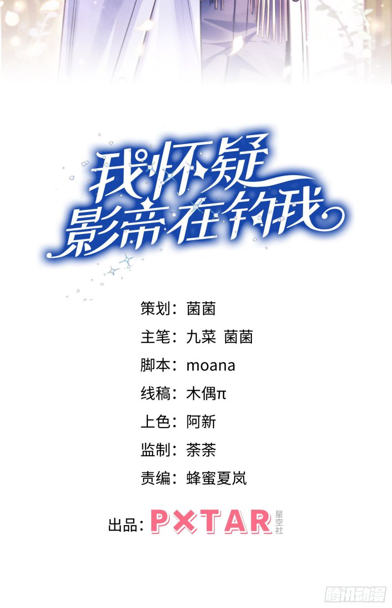 Tôi Hoài Nghi Ảnh Đế Đang Theo Đuổi Tôi Chapter 139 - Next Chapter 139