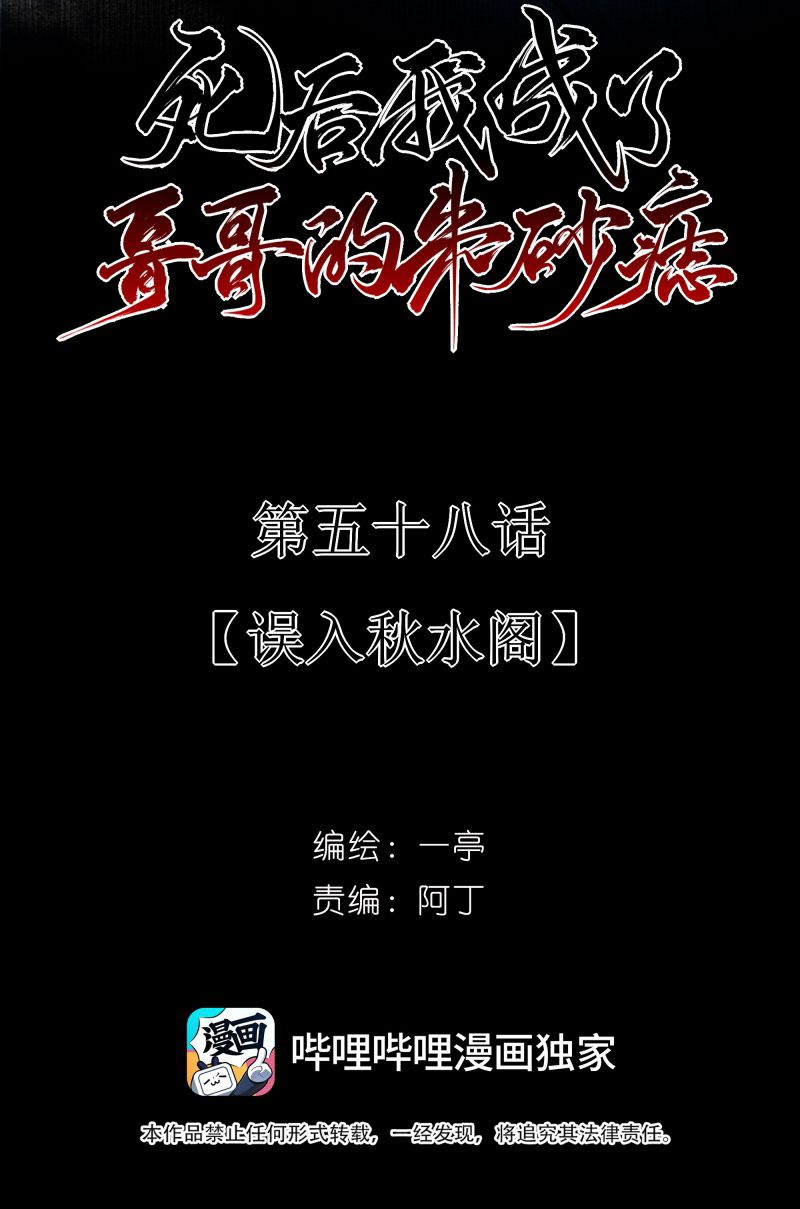 Sau Khi Chết Ta Trở Thành Nốt Chu Sa Của Ca Ca Chapter 58 - Trang 4