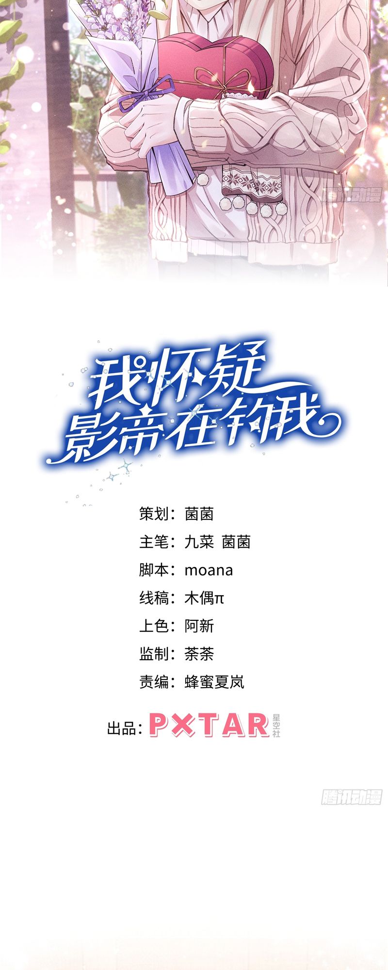 Tôi Hoài Nghi Ảnh Đế Đang Theo Đuổi Tôi Chapter 140 - Next Chapter 140