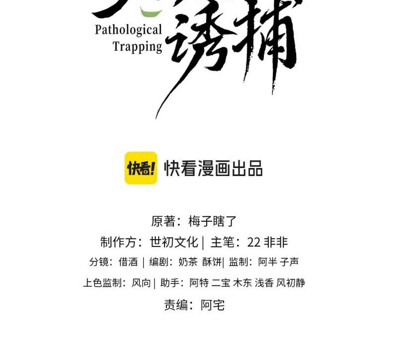 Bệnh Trạng Dụ Dỗ Chap 78 - Next Chapter 79