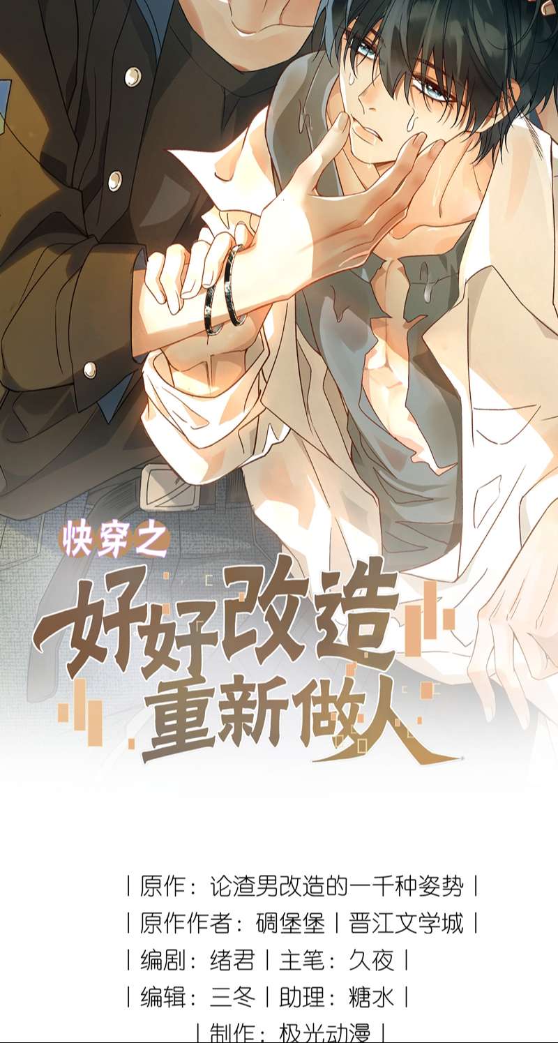 Xuyên Nhanh Chi Cải Tạo Bắt Đầu Lại Làm Người Chapter 101 - Trang 4