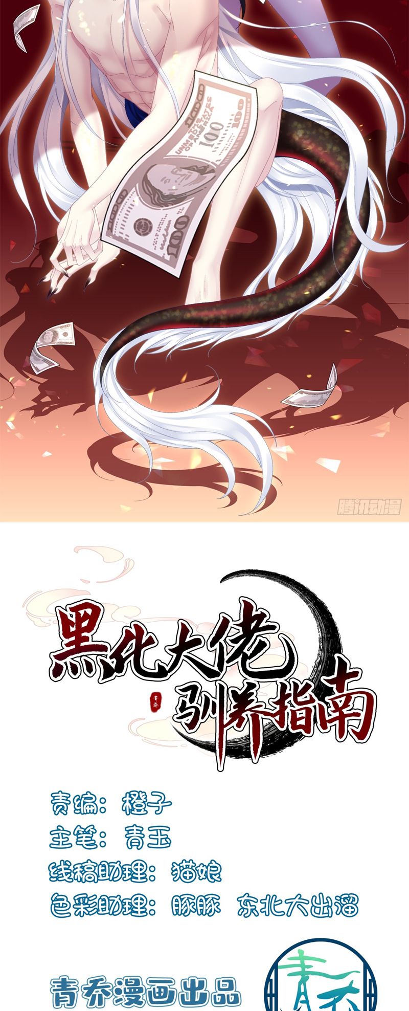Hắc Hóa Đại Lão Thuần Dưỡng Chỉ Nam Chapter 127 - Next Chapter 128