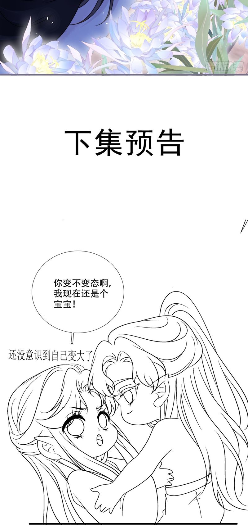 Hắc Hóa Đại Lão Thuần Dưỡng Chỉ Nam Chapter 127 - Next Chapter 128