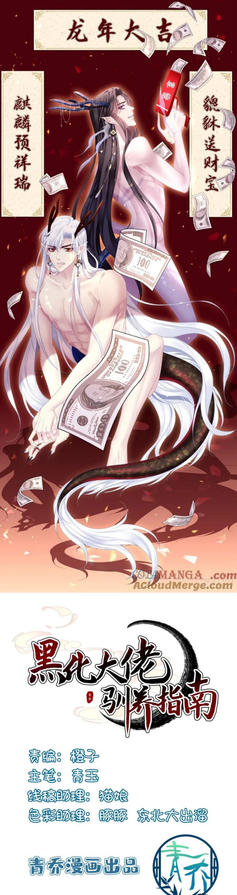 Hắc Hóa Đại Lão Thuần Dưỡng Chỉ Nam Chapter 128 - Next Chapter 129