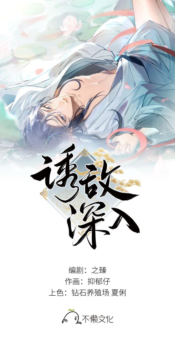 Dụ Địch Thâm Nhập Chapter 17 - Next Chap 17