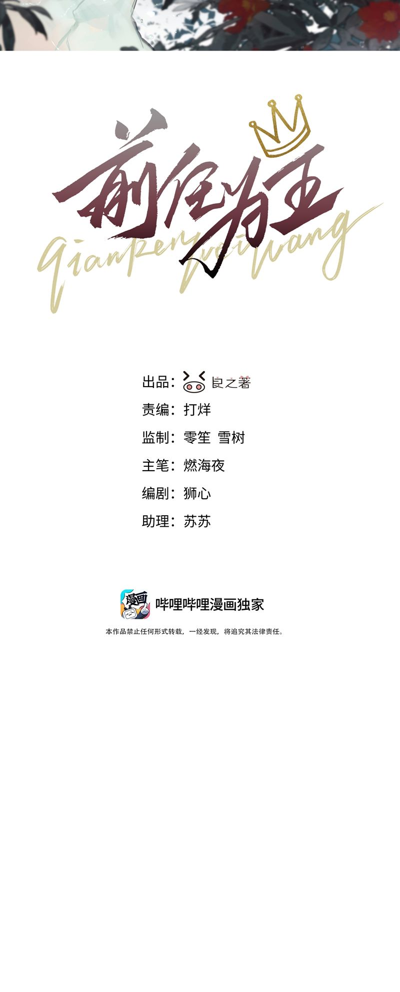 Tiền Nhiệm Vi Vương Chapter 73 - Next Chapter 74