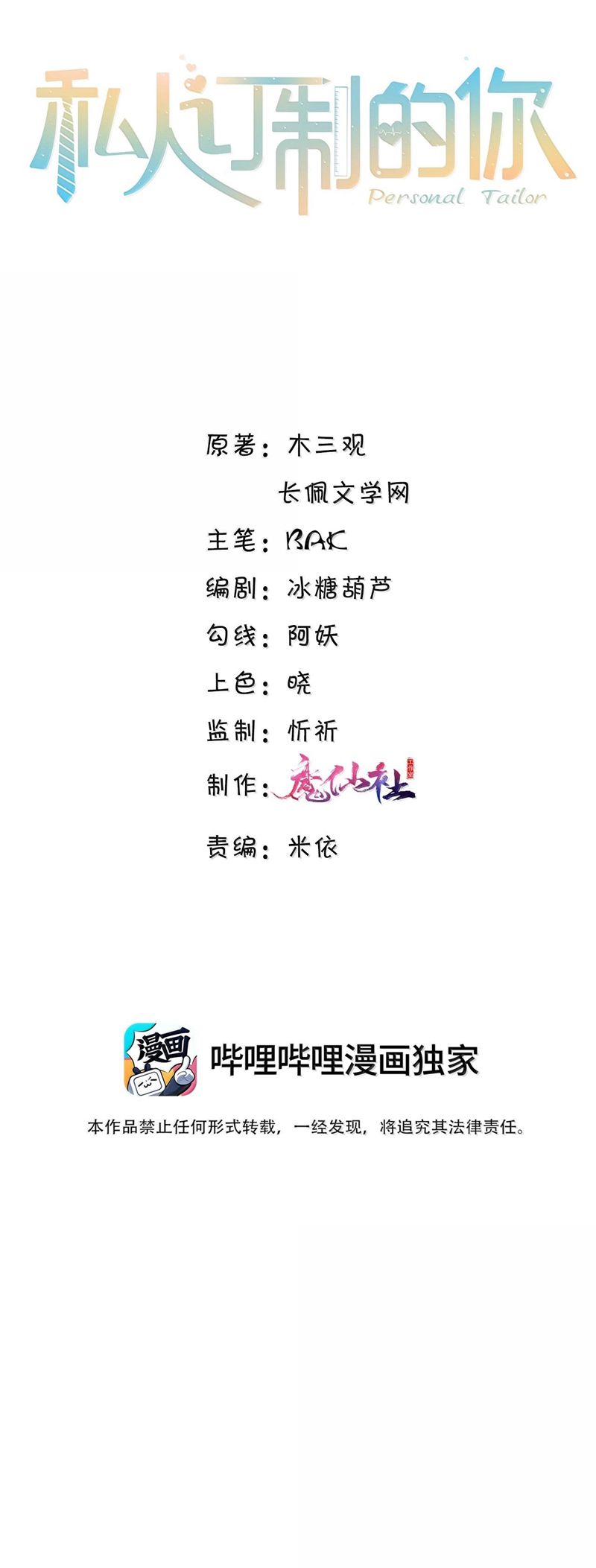 Tổng Tài Định Chế Tư Nhân Chap 98 - Next Chap 99