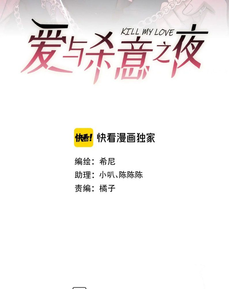 Đêm Tình Yêu Và Sát Ý Chapter 19 - Next Chap 19