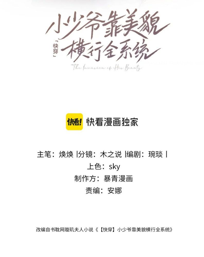 Tiểu Thiếu Gia Dựa Vào Mỹ Mạo Hoành Hành Toàn Hệ Thống Chapter 29 - Next Chapter 30