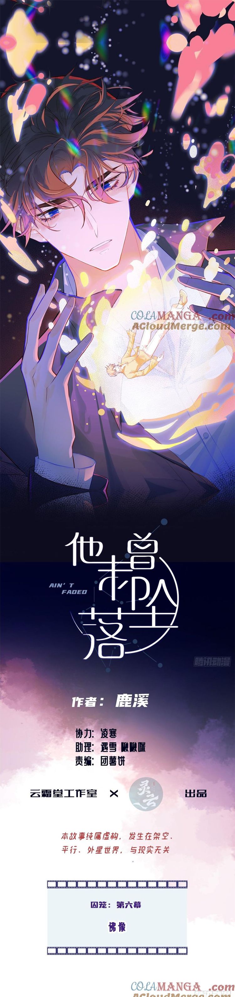 Anh Ấy Chưa Từng Rơi Xuống Chap 73 - Next Chap 74