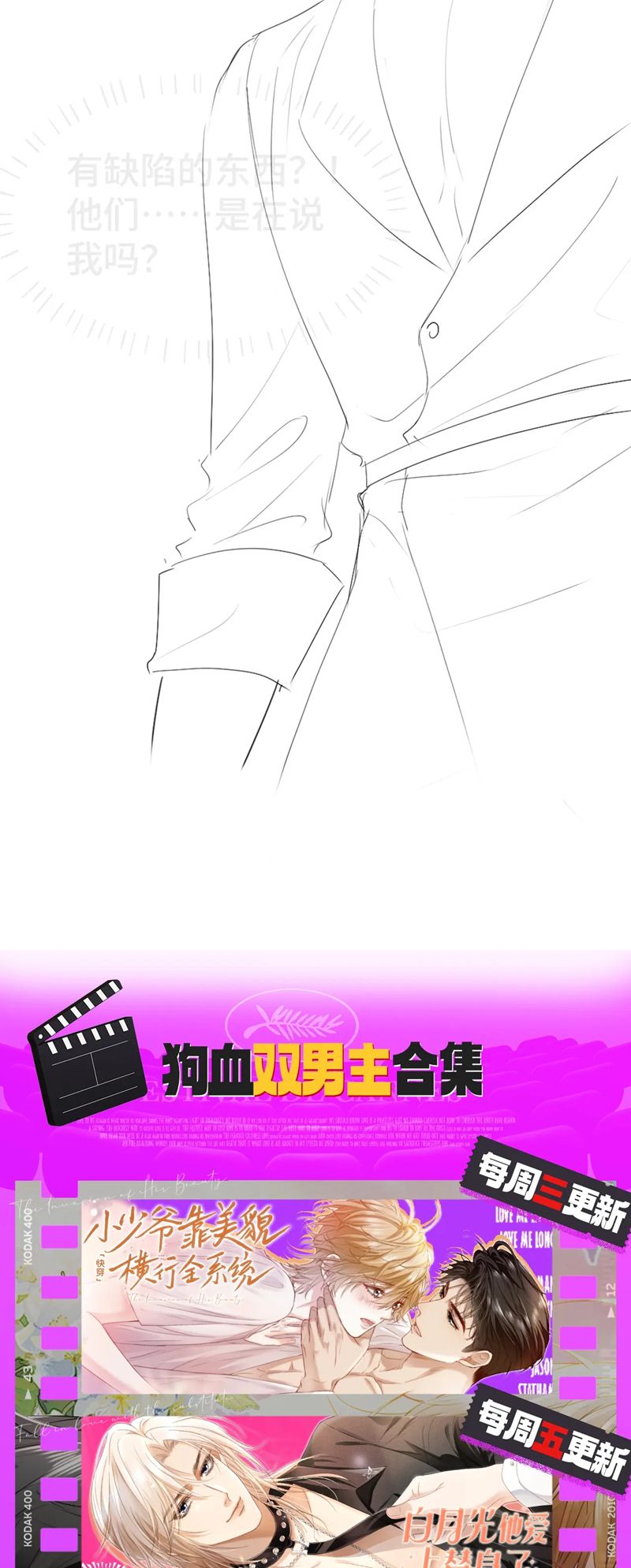 Tiểu Thiếu Gia Dựa Vào Mỹ Mạo Hoành Hành Toàn Hệ Thống Chapter 31 - Next Chapter 32