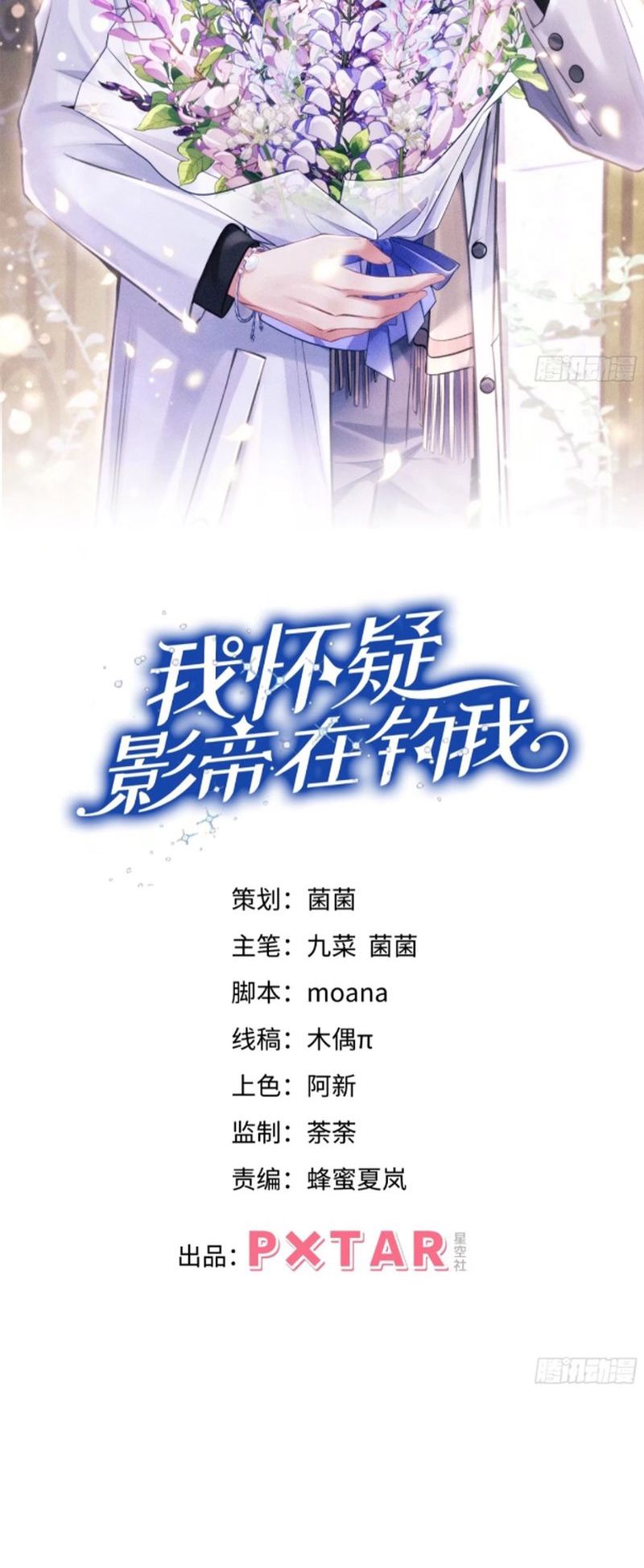 Tôi Hoài Nghi Ảnh Đế Đang Theo Đuổi Tôi Chapter 147 - Next Chapter 148
