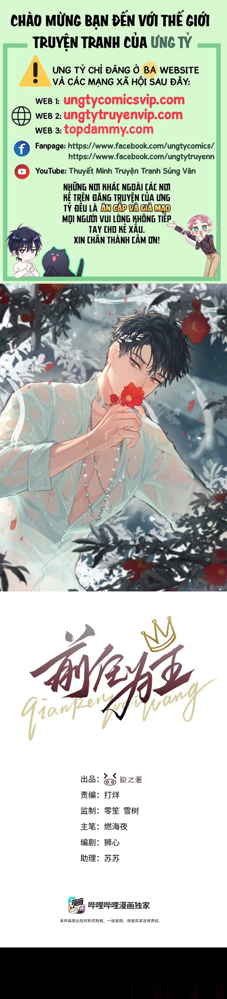 Tiền Nhiệm Vi Vương Chapter 77 - Next Chapter 78