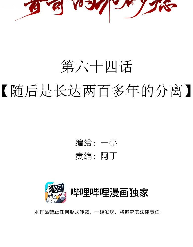 Sau Khi Chết Ta Trở Thành Nốt Chu Sa Của Ca Ca Chapter 64 - Trang 4