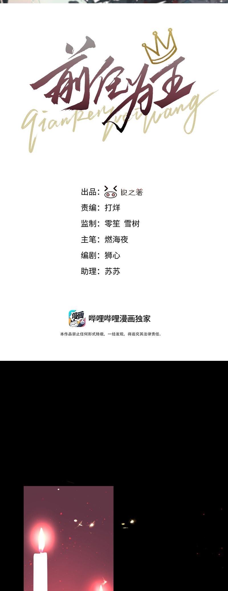Tiền Nhiệm Vi Vương Chapter 78 - Next Chapter 79