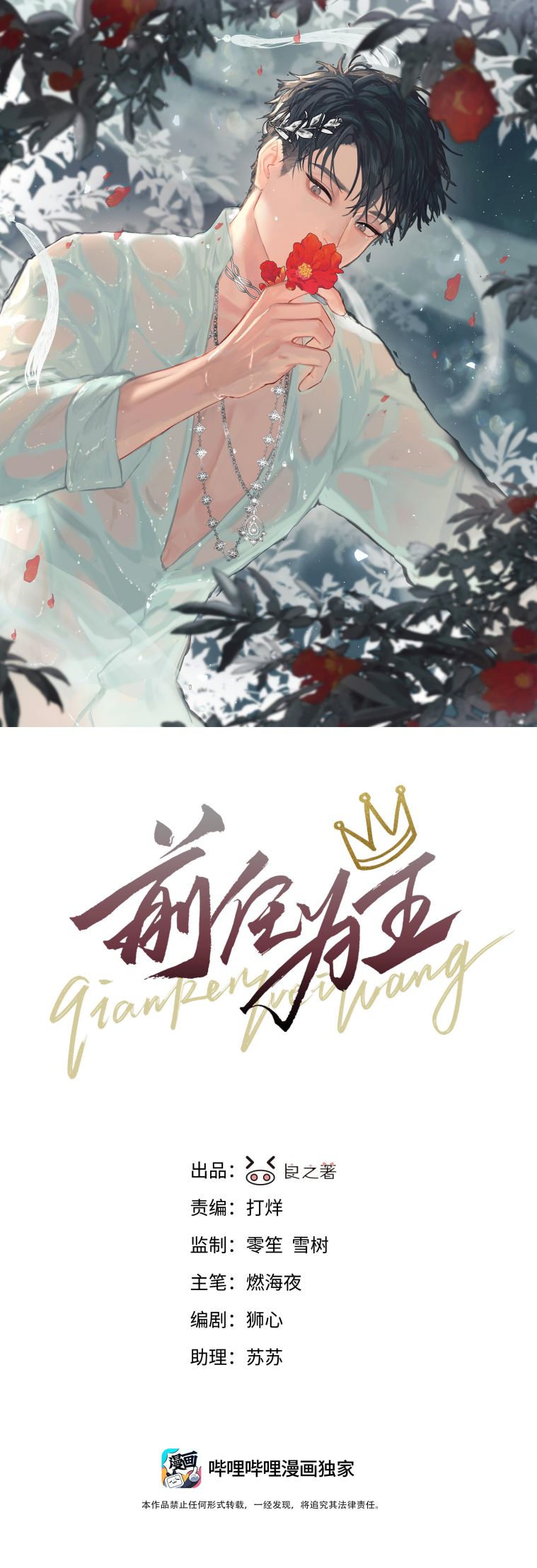 Tiền Nhiệm Vi Vương Chapter 79 - Next Chapter 80