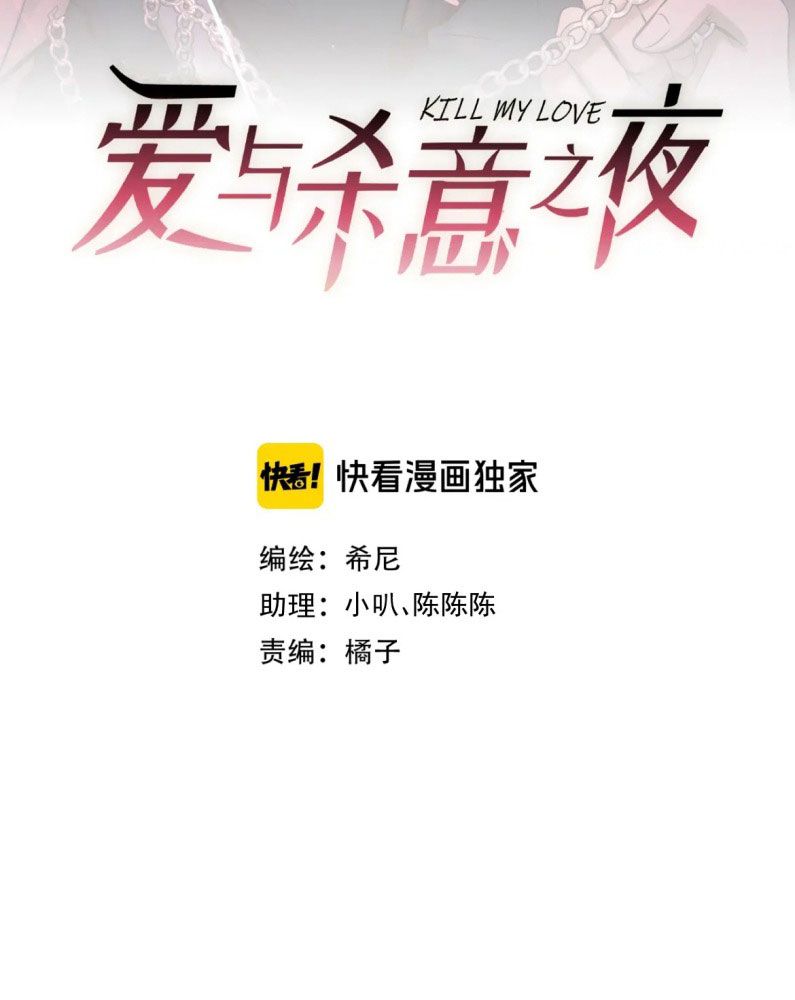 Đêm Tình Yêu Và Sát Ý Chapter 25 - Next Chapter 26