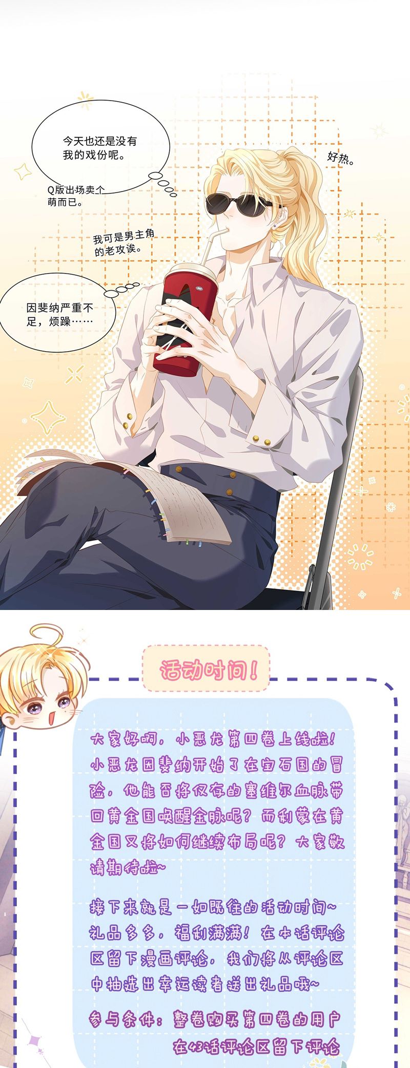 Tôi Trùng Sinh Trở Thành Tiểu Ác Long Của Vương Tử Điện Hạ Chapter 43 - Next Chapter 44
