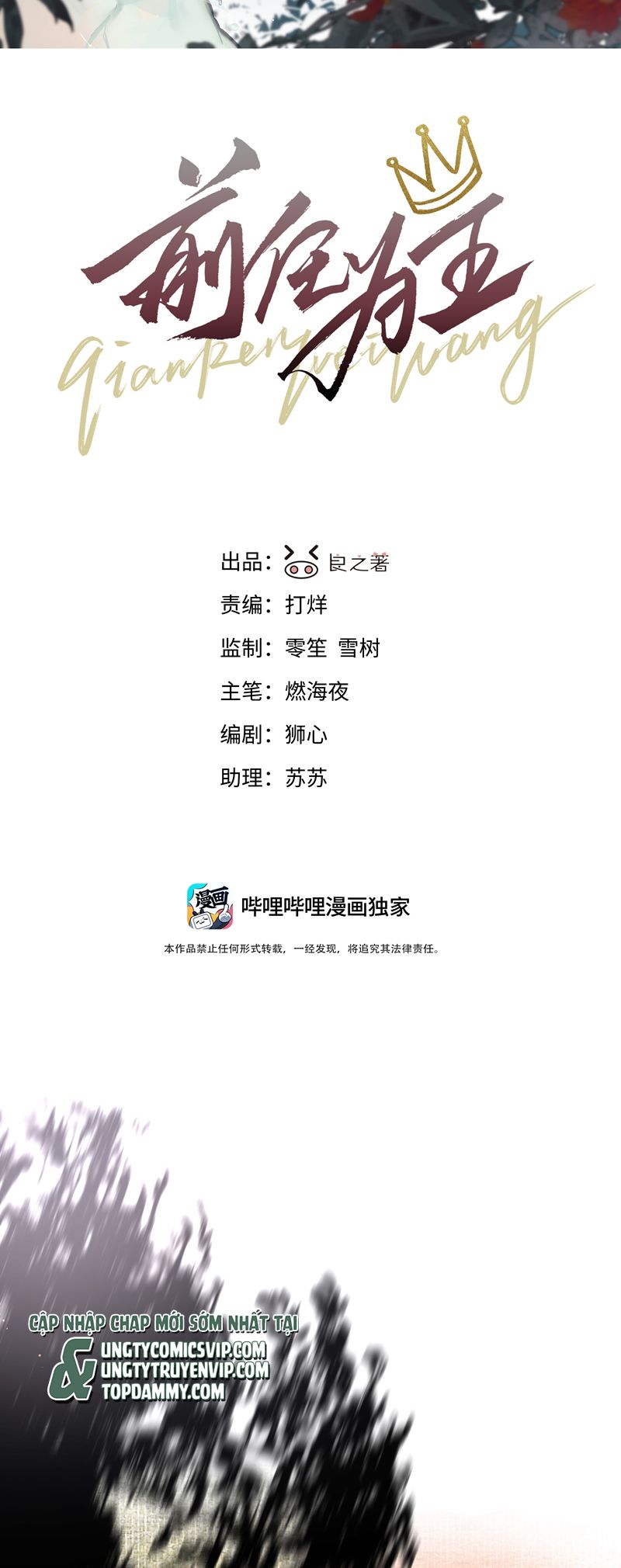 Tiền Nhiệm Vi Vương Chapter 81 - Next Chapter 82