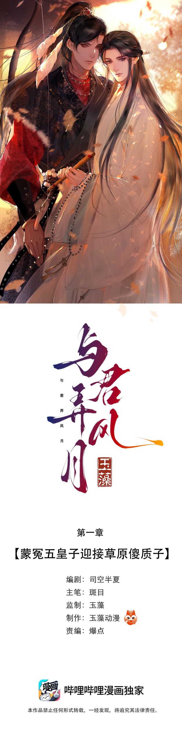 Cùng Quân Nói Chuyện Yêu Đương Chapter 3 - Next Chapter 4
