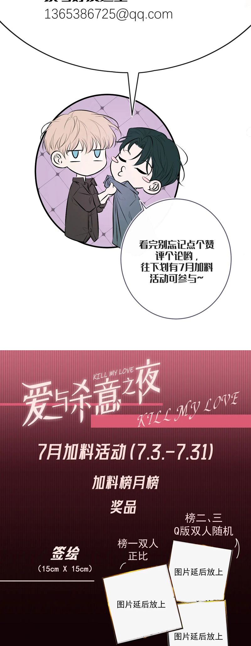 Đêm Tình Yêu Và Sát Ý Chapter 26 - Next Chapter 27