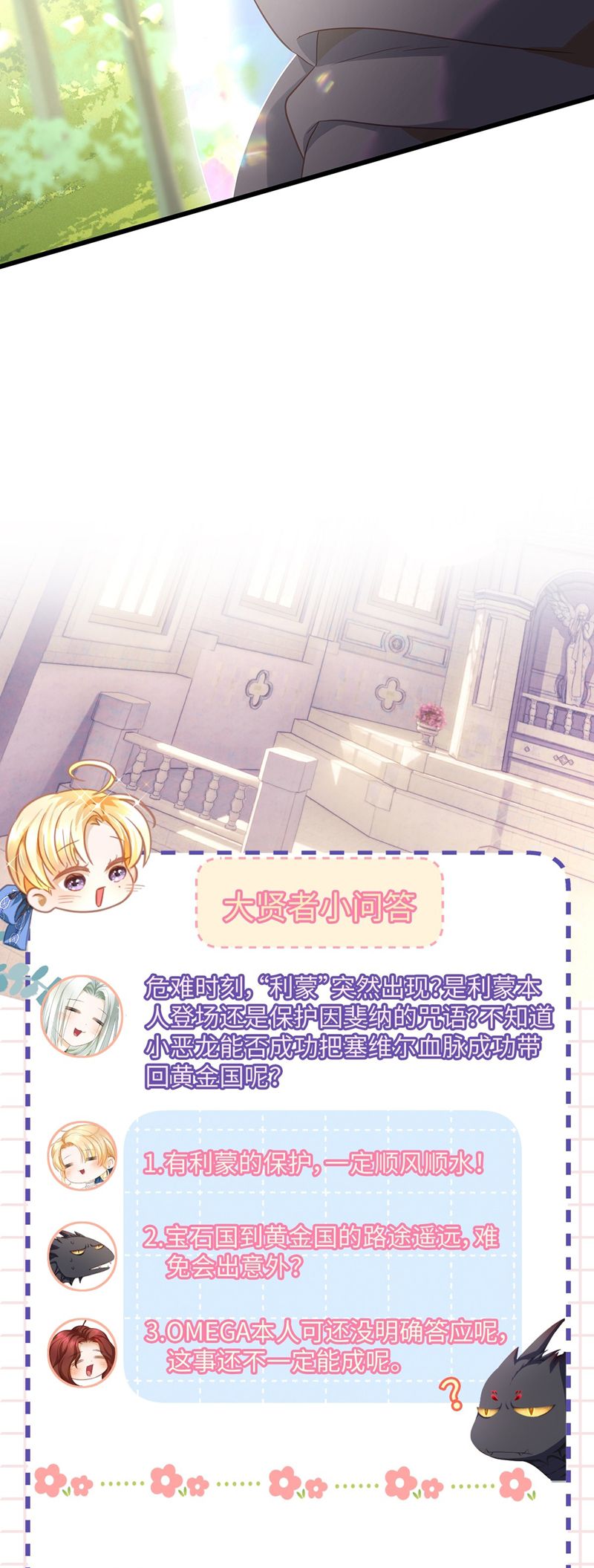 Tôi Trùng Sinh Trở Thành Tiểu Ác Long Của Vương Tử Điện Hạ Chapter 44 - Next Chapter 45