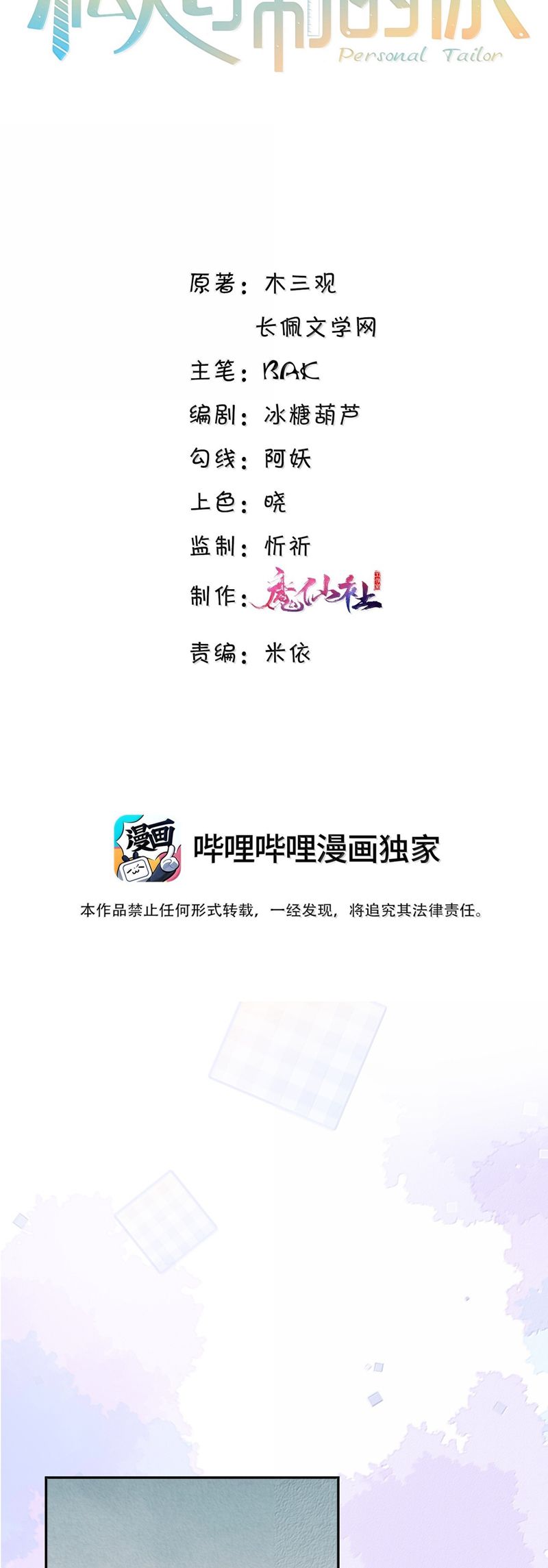 Tổng Tài Định Chế Tư Nhân Chap 104 - Next Chap 105