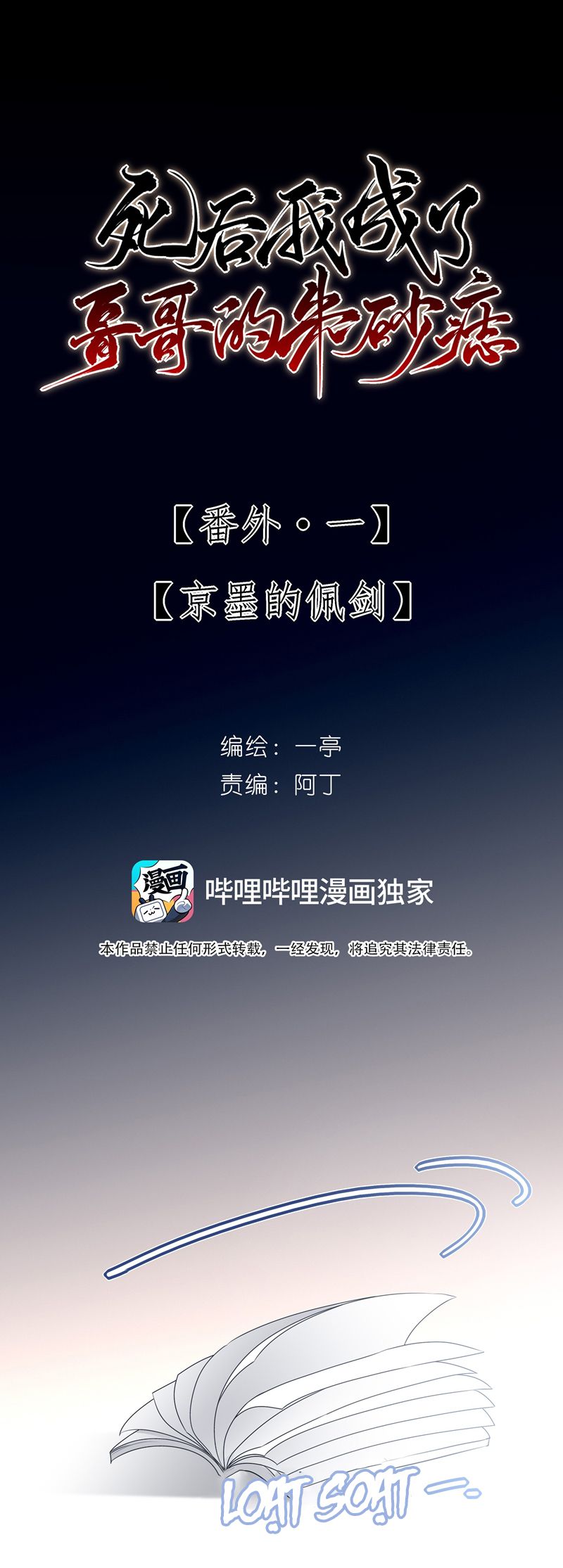 Sau Khi Chết Ta Trở Thành Nốt Chu Sa Của Ca Ca Phiên Ngoại 1 - Next Chapter 1