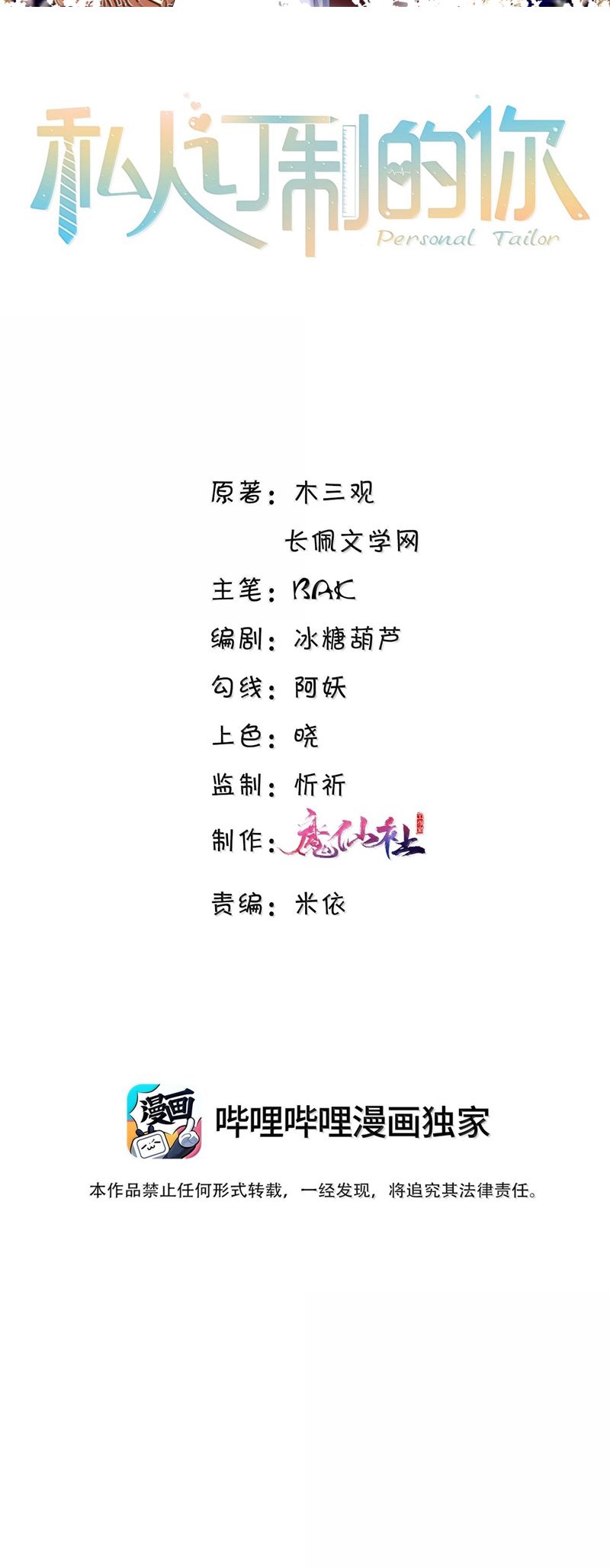 Tổng Tài Định Chế Tư Nhân Chap 106 - Next Chap 107