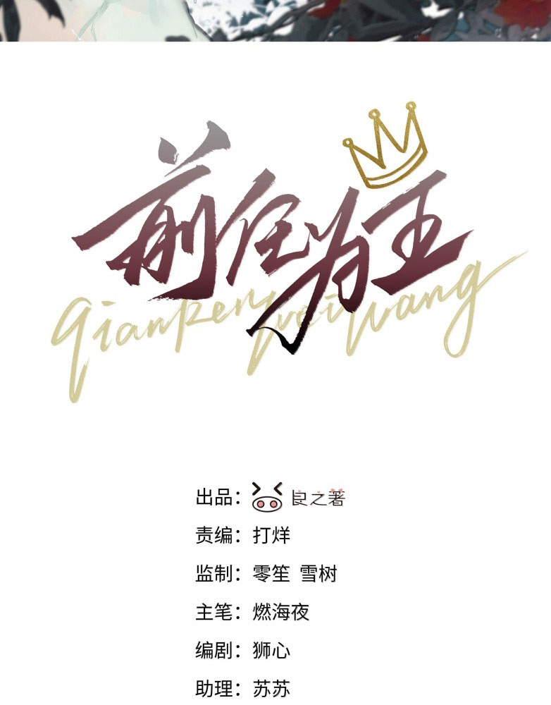 Tiền Nhiệm Vi Vương Chapter 84 - Next Chapter 85