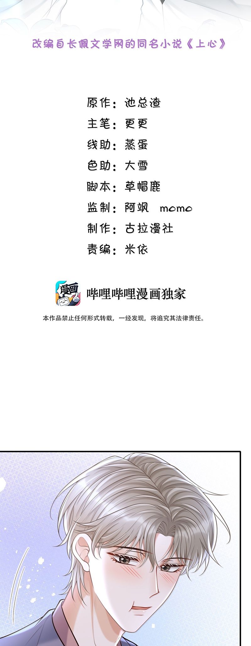 Để Tâm Chapter 86 - Trang 3