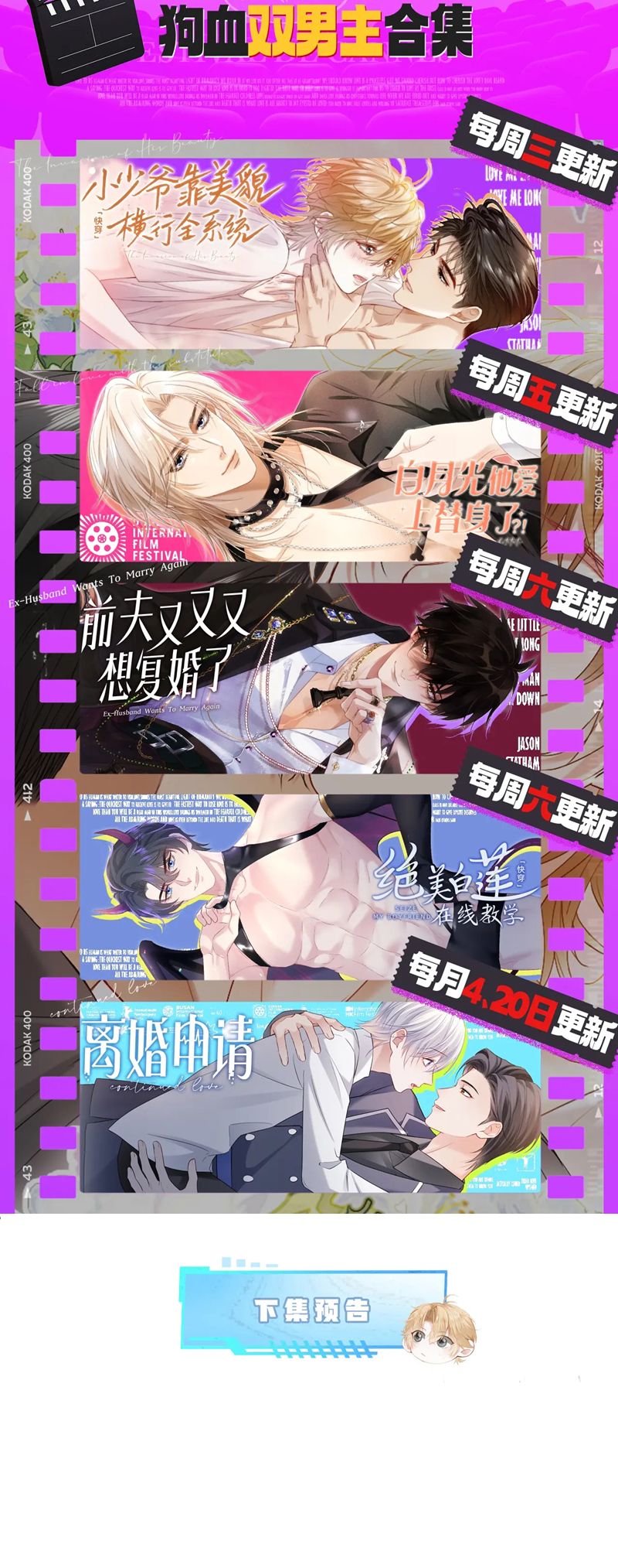 Tiểu Thiếu Gia Dựa Vào Mỹ Mạo Hoành Hành Toàn Hệ Thống Chapter 46 - Next Chapter 47