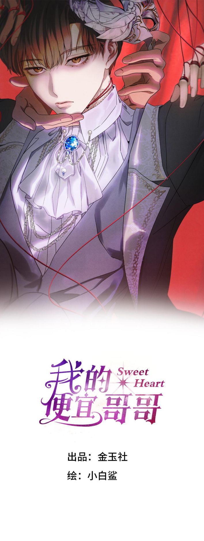 Anh Trai Tiện Lợi Của Tôi Chap 48 - Next Chapter 48