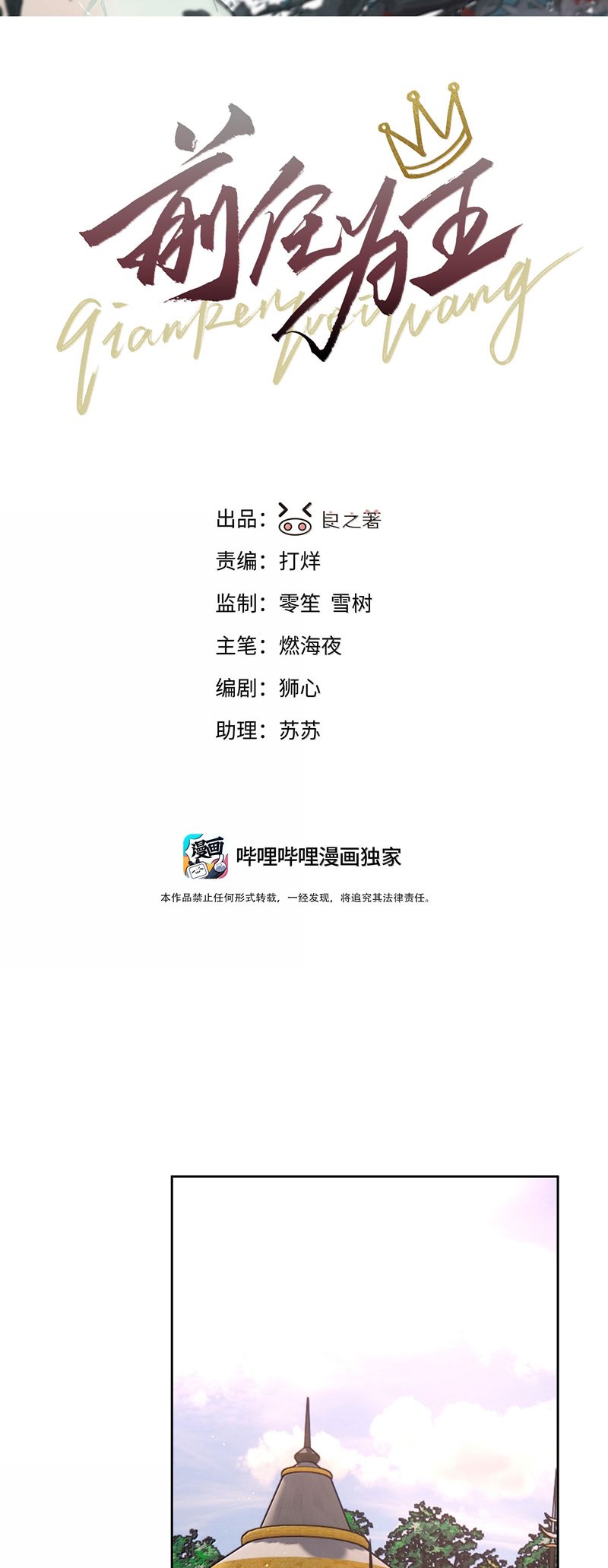 Tiền Nhiệm Vi Vương Chapter 89 - Next Chapter 90