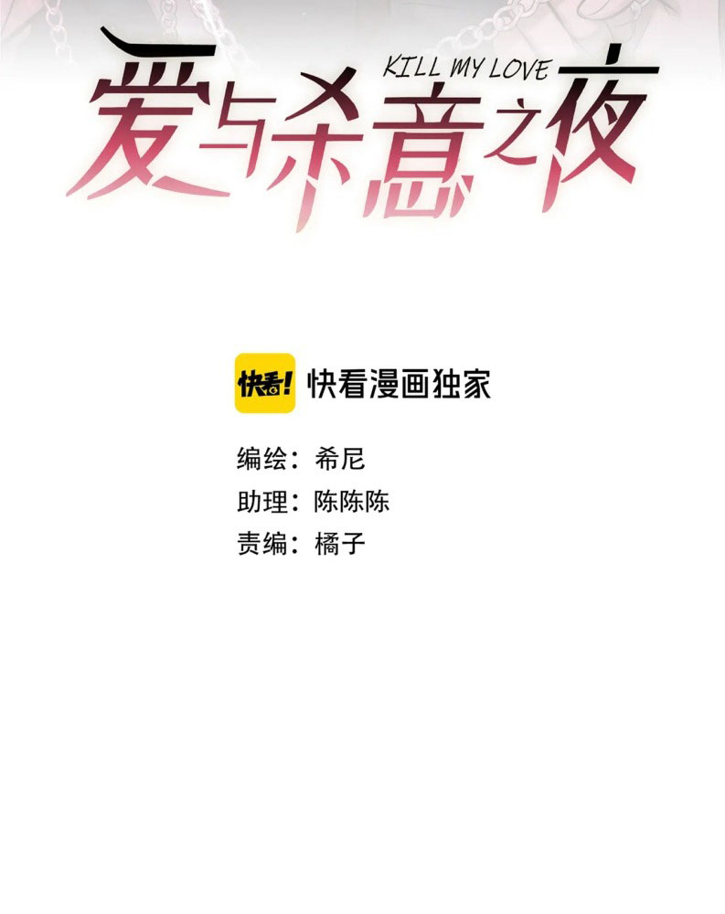 Đêm Tình Yêu Và Sát Ý Chap 36 - Next Chapter 36