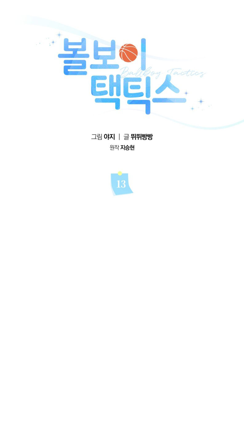 Chiến thuật bắt bóng tình yêu Chapter 13 - Next Chapter 14