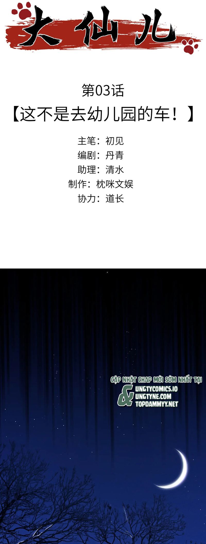 Đại Tiên Nhi Chap 3 - Trang 3