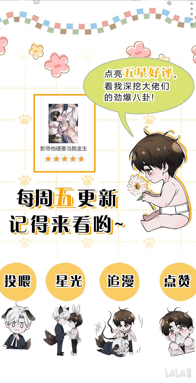 Ảnh Đế Cứ Muốn Làm Kim Chủ Của Tôi Chapter 47 - Next Chapter 48