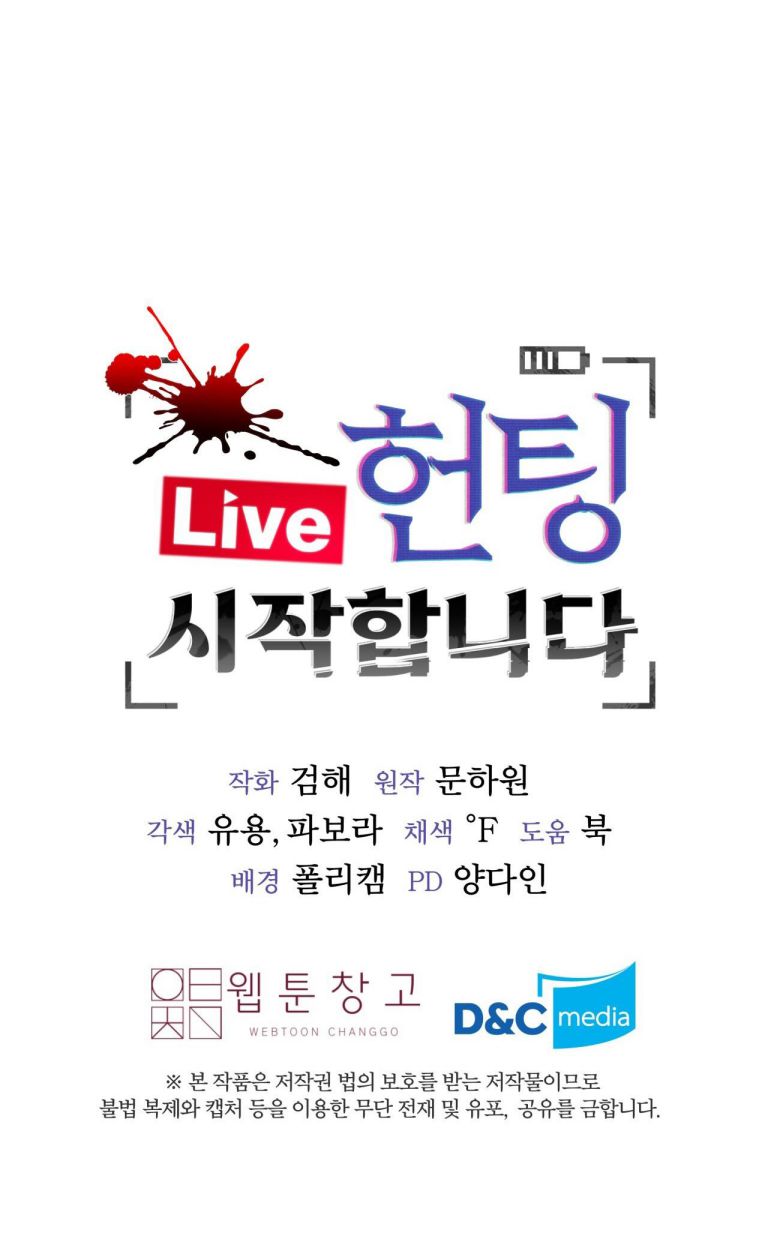 Phòng Livestream Ác Mộng: Bắt Đầu Săn Bắt Chap 8 - Next Chap 9: ngang raw