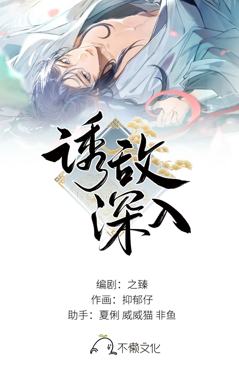 Dụ Địch Thâm Nhập Chapter 40 - Next Chapter 41